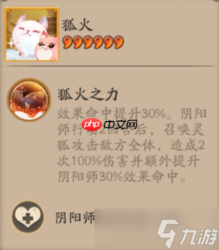 阴阳师狐火契灵怎么样2