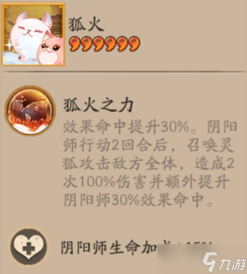 阴阳师狐火怎么打3