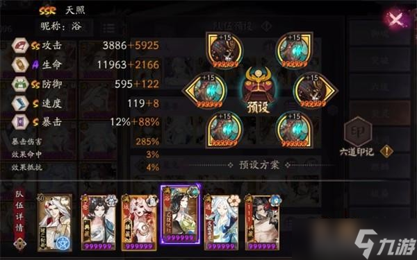 阴阳师月魔兔速刷队伍推荐介绍4