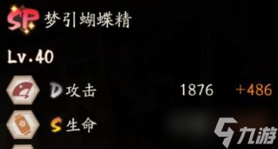 阴阳师SP梦引蝴蝶精技能详解1