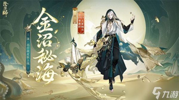 《阴阳师》泷花合战新皮肤来了2