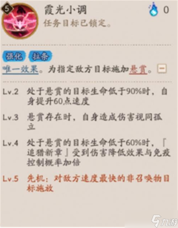 阴阳师妖刀姬绯夜猎刃技能介绍4