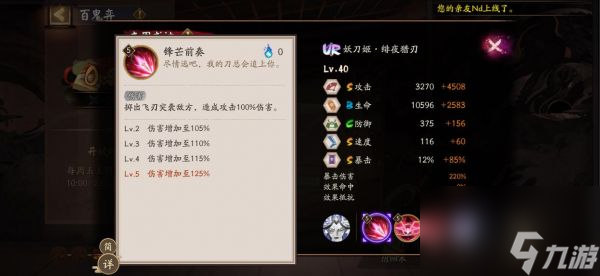 阴阳师ur妖刀姬值得培养吗2