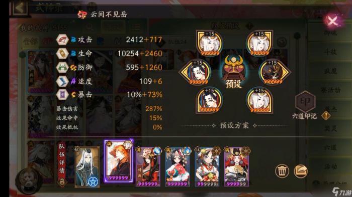 阴阳师sp不见岳爬塔用什么阵容1