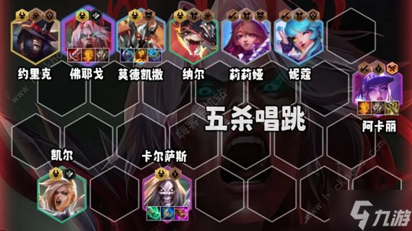 金铲铲之战S10五杀佛耶戈怎么出装2