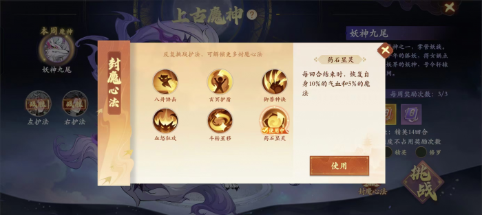 封神幻想世界魔神刑天怎么打2