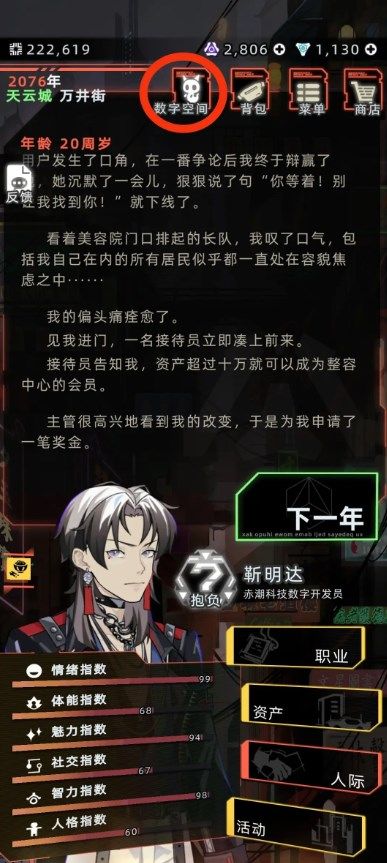 未来人生特殊角色触发方式一览1