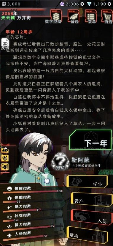 未来人生特殊角色触发方式一览7