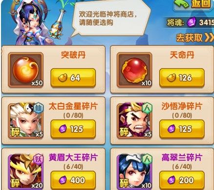 少年西游记突破丹怎么获得1