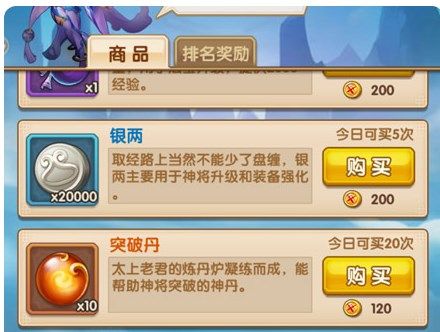 少年西游记突破丹怎么获得2