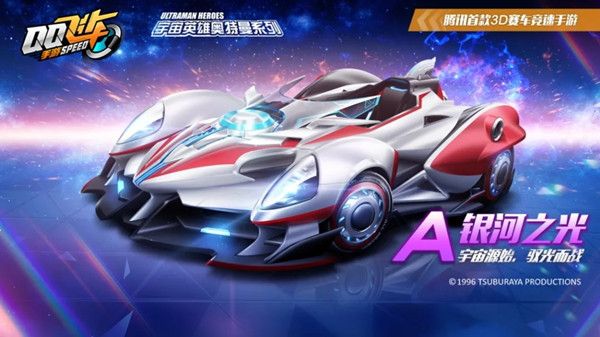 QQ飞车手游银河之光怎么改1