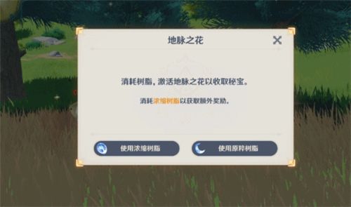原神浓缩树脂怎么合成2