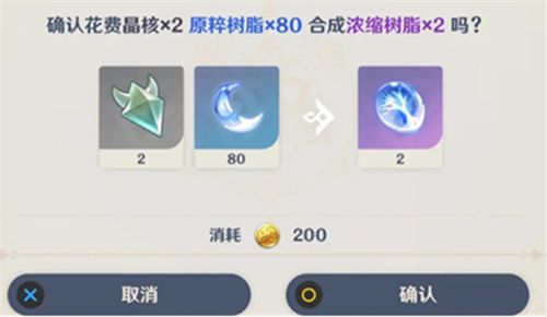 原神浓缩树脂怎么合成3