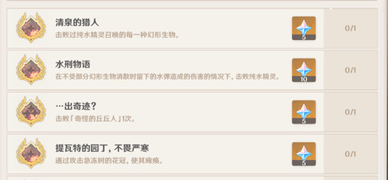 原神1.1新版本全部成就任务怎么达成1