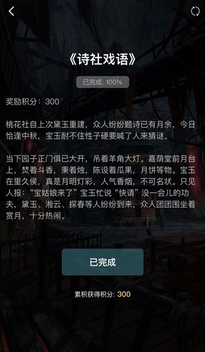 犯罪大师诗社戏语正确答案全一览2