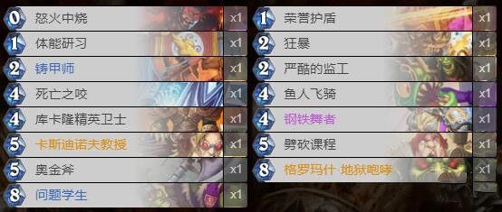 炉石传说对决模式卡组战士搭配攻略2
