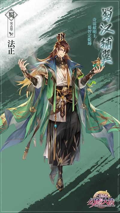 三国志幻想大陆法正阵容搭配攻略2