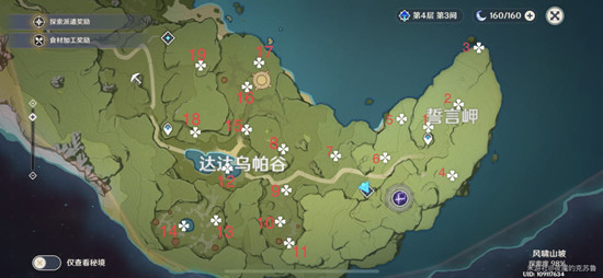 原神达达乌帕谷陨石碎屑位置在哪1