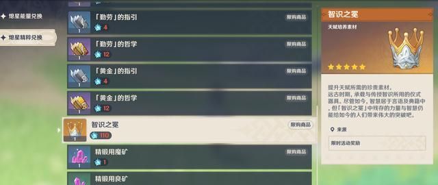 原神未归的熄星商店道具怎么兑换完4