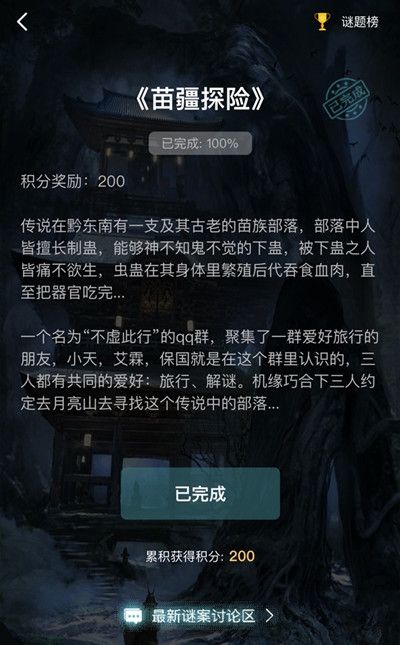 犯罪大师苗疆探险谜题怎么通关2