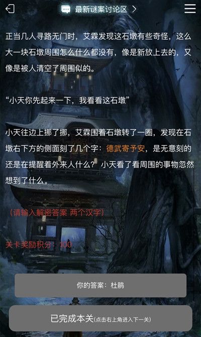 犯罪大师苗疆探险答案是什么3