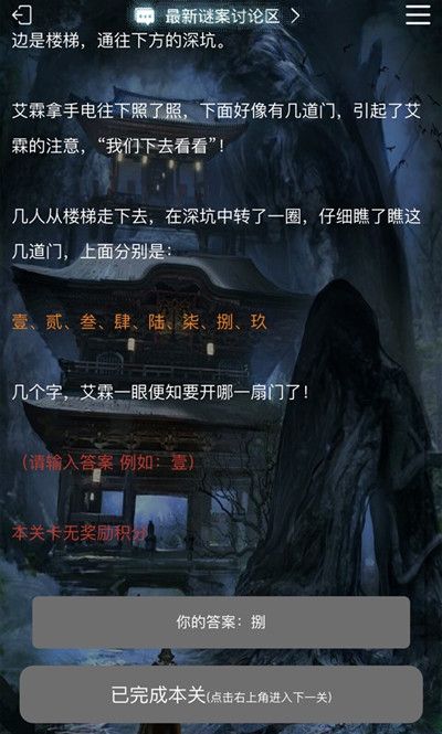 犯罪大师苗疆探险答案是什么5