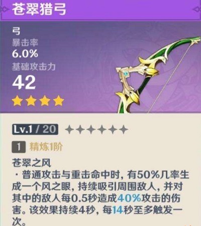 原神1.1版本珍珠纪行武器有哪些4