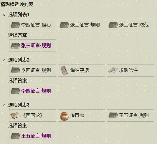 天涯明月刀手游疑案寻踪先人秘藏通关攻略大全[多图]2