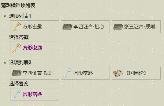 天涯明月刀手游疑案寻踪先人秘藏通关攻略大全[多图]6