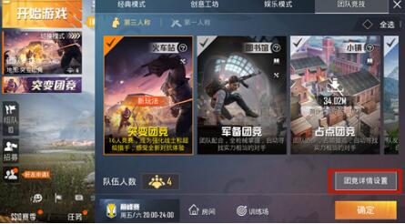 和平精英突变团竞模式切枪怎么设置2