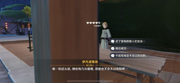 原神商机无限任务完成攻略4