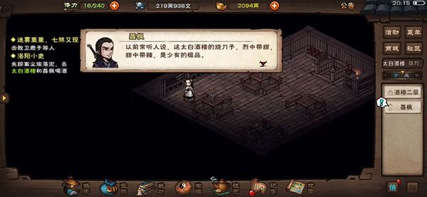 烟雨江湖洛阳小吏支线任务怎么做2