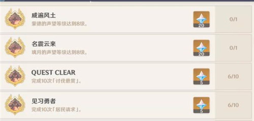 原神全成就任务完成攻略大全3