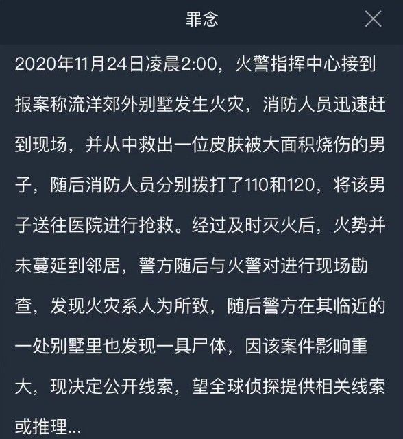 犯罪大师罪念凶手是谁1