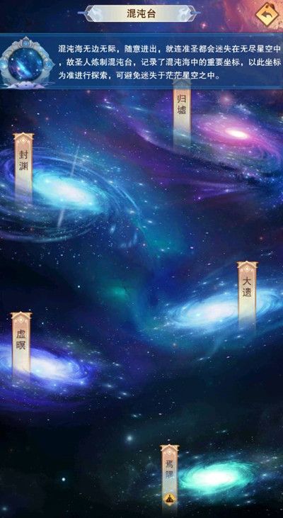 想不想修真混沌海怎么去5