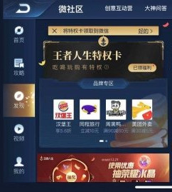 王者荣耀人生特权卡获取方法介绍2
