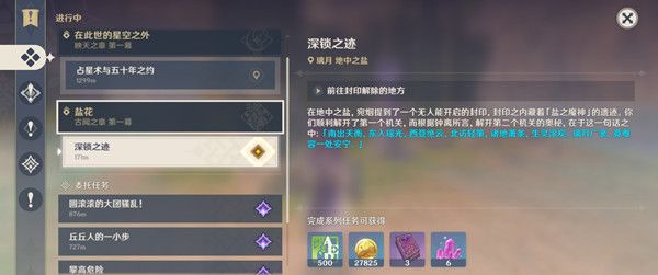 原神深锁之迹任务攻略1