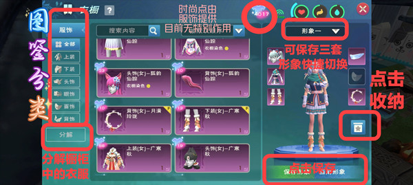 创造与魔法衣橱系统有哪些功能2