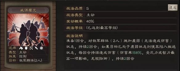 三国志战略版魏延阵容搭配大全4