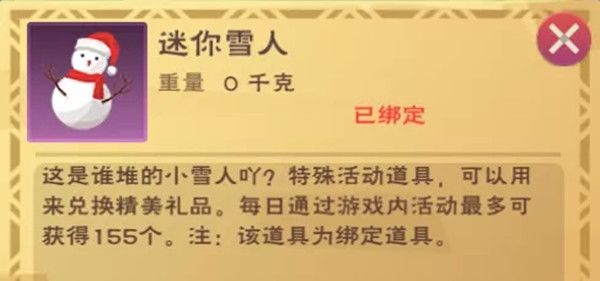 创造与魔法迷你雪人怎么获得1