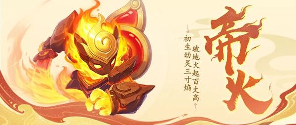 神武4手游帝火怎么样1