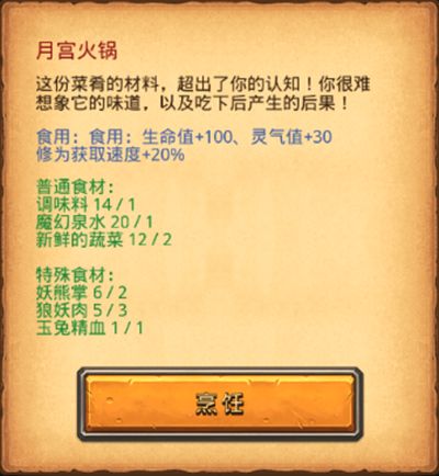 不思议迷宫生日大餐任务攻略3