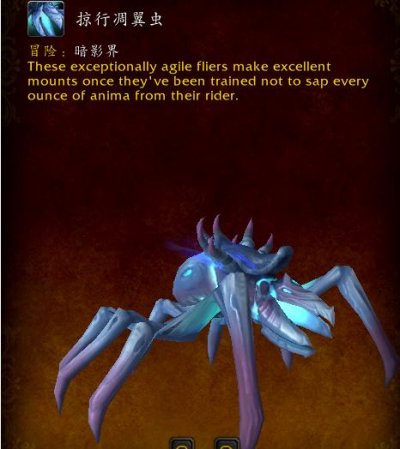 魔兽世界9.0冒险坐骑种类汇总7
