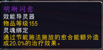 魔兽世界9.0德鲁伊导灵器选择大全2