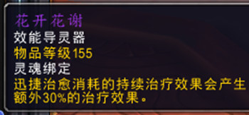 魔兽世界9.0德鲁伊导灵器选择大全3