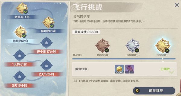 原神飞行挑战活动第三天怎么完成1