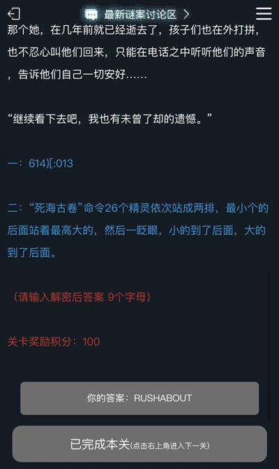 犯罪大师人生回忆录第三关答案是什么2