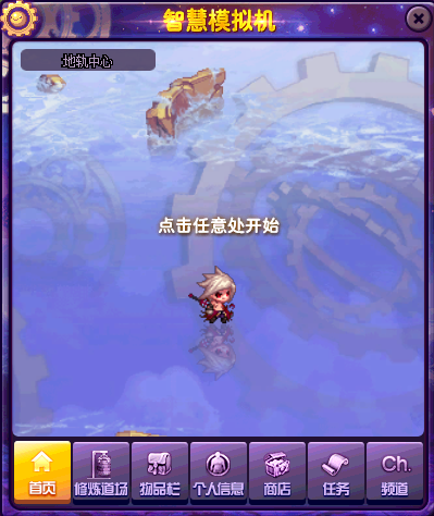 DNF智慧模拟机奖励怎么获取1