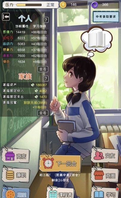 中国式成长男生/女生好感度培养攻略3