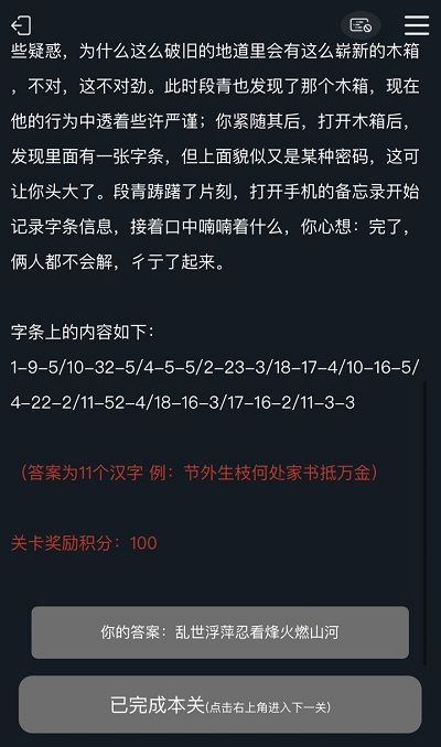 犯罪大师梨园戏梦正确答案一览5